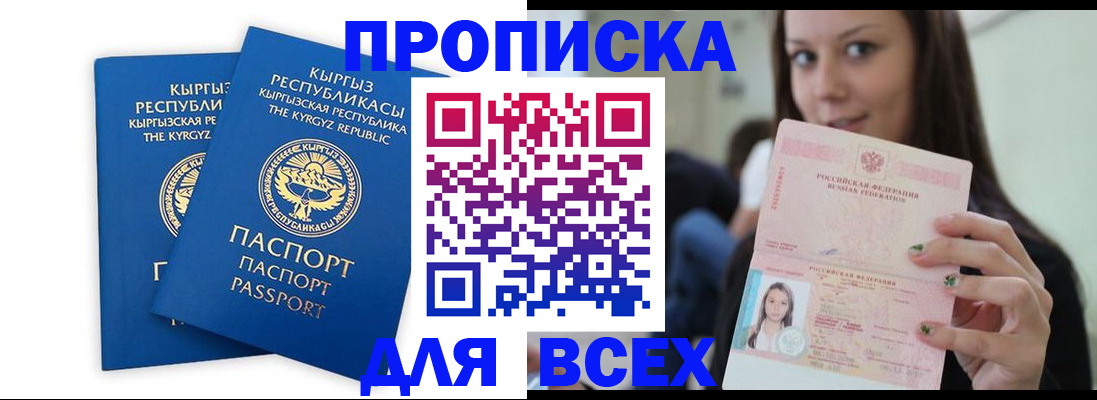 временная регистрация для всех в Жигулёвске