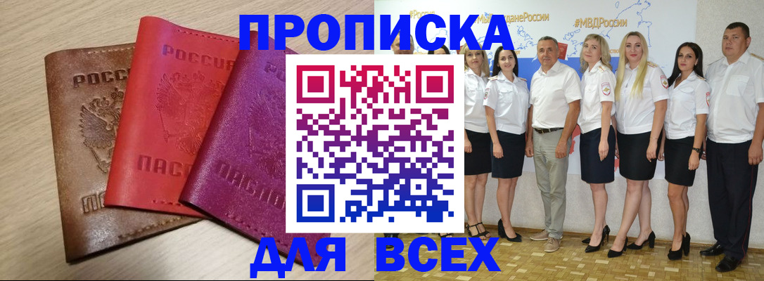 прописка 2025 в Жигулёвске